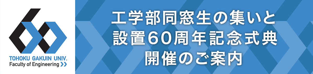 設置60周年記念式典 設置60周年記念式典