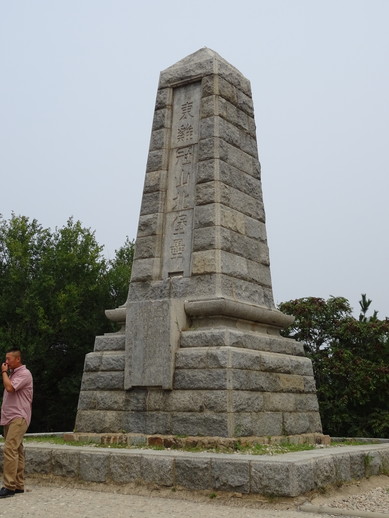 東鶏冠山北堡塁碑