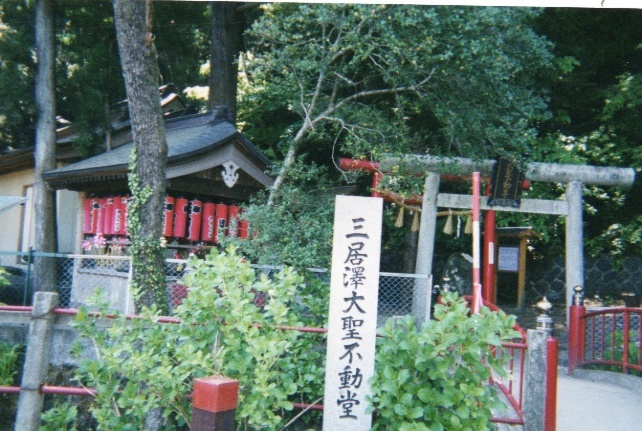 図11　三居沢大聖不動堂